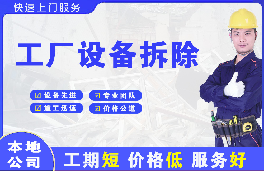 辛集工厂设备拆除