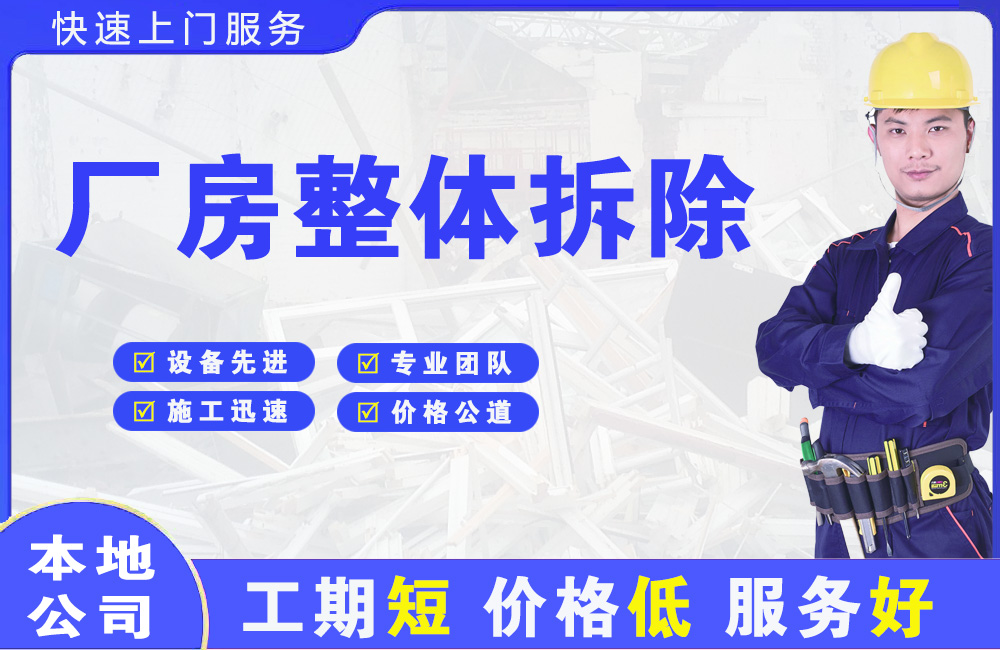 辛集厂房整体拆除